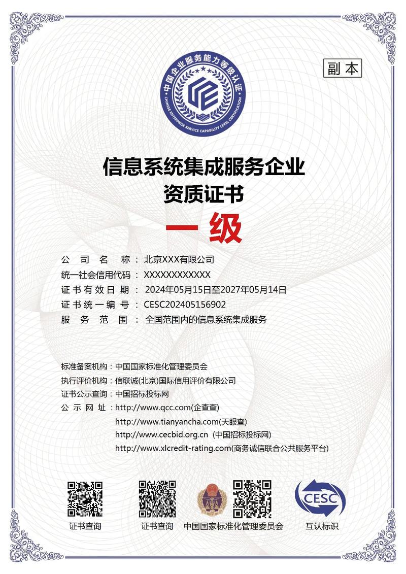 信息系統(tǒng)集成服務企業(yè)一級證書 企業(yè)業(yè)務發(fā)展的關鍵資質(zhì)